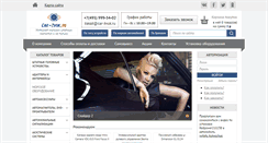 Desktop Screenshot of car-zvuk.ru